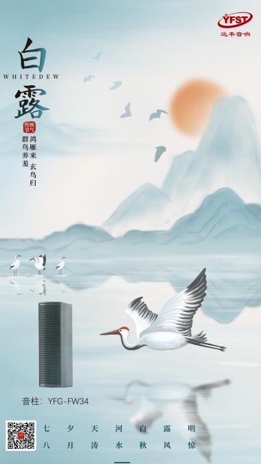 白（bái）露#節氣