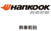 韓泰輪胎 韓泰輪胎