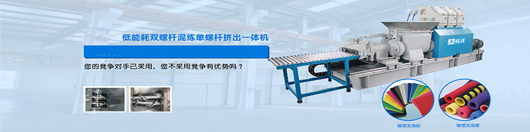 91九色蝌蚪.com橡塑混煉（liàn）成套裝備製造經驗豐（fēng）富